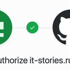 Авторизация на сайте через GitHub