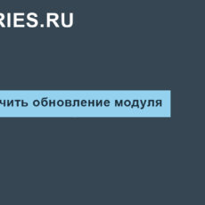 Как запретить обновления модуля Битрикс